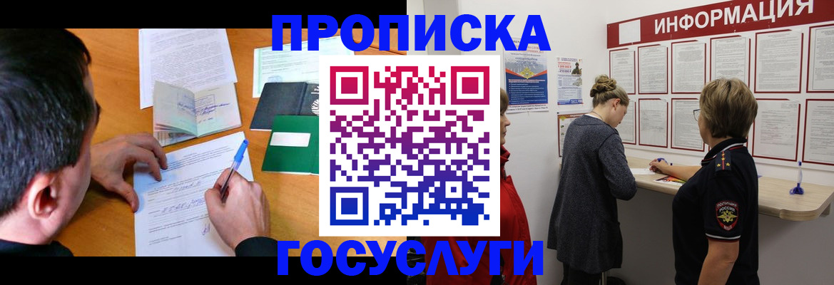 прописка гарантия в Фролово