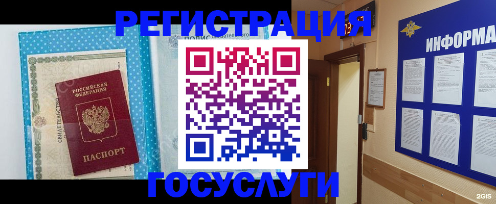 временная регистрация для всех в Фролово